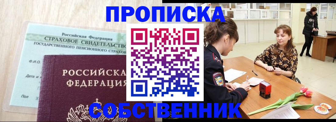 прописка гарантия в Тюмени